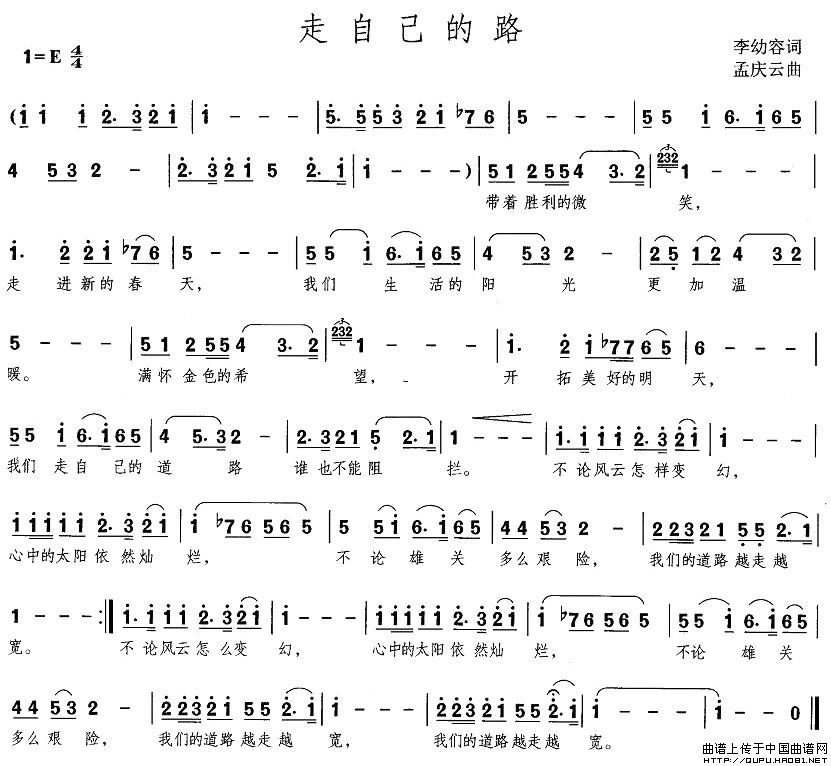 走自己的路简谱