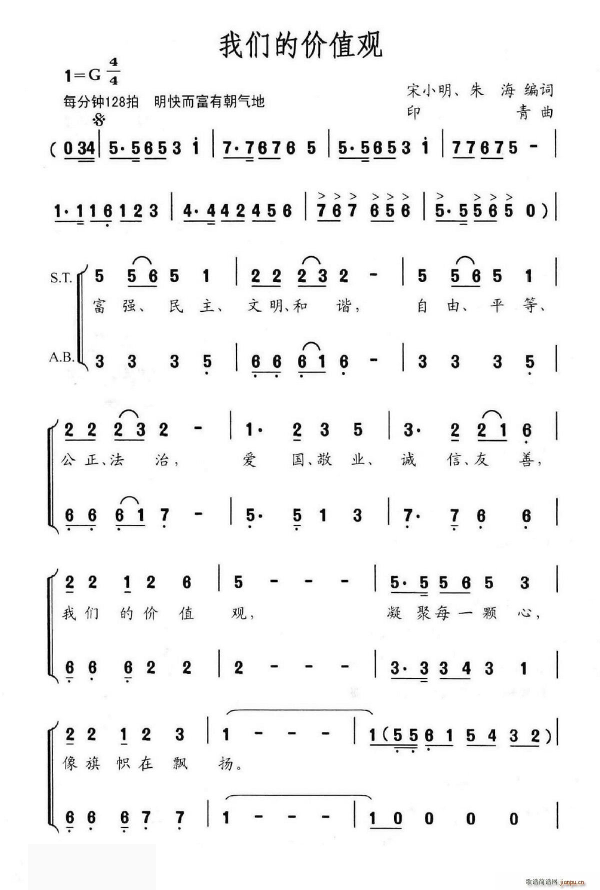 我们价值观简谱