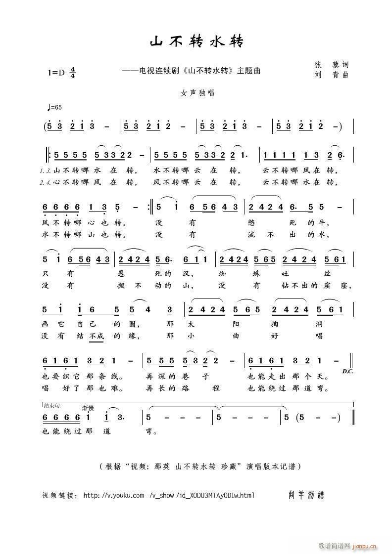 山不转水转（ 视频 山不转水转 珍藏 本）简谱