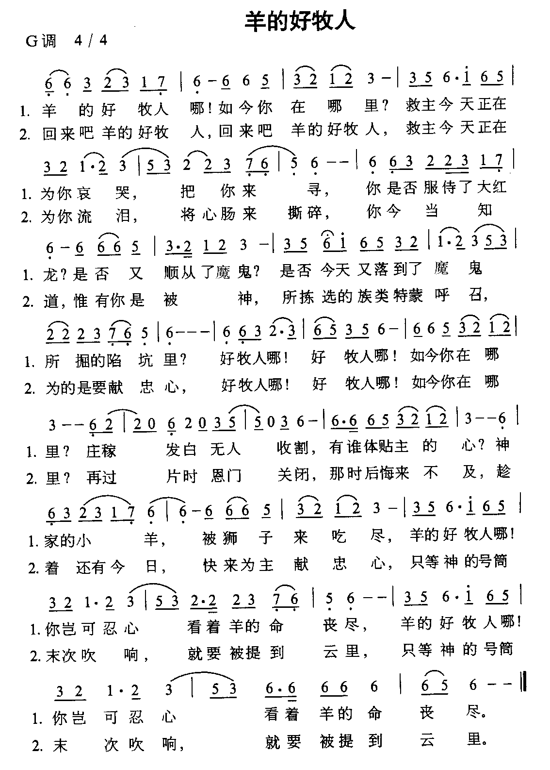 羊的好牧人简谱