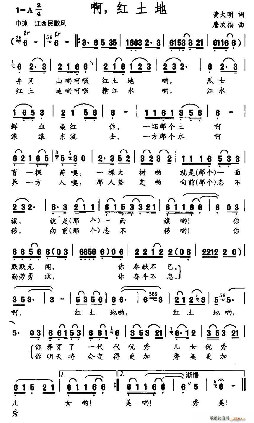 啊 红土地简谱