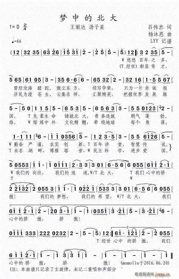 梦中的北大简谱