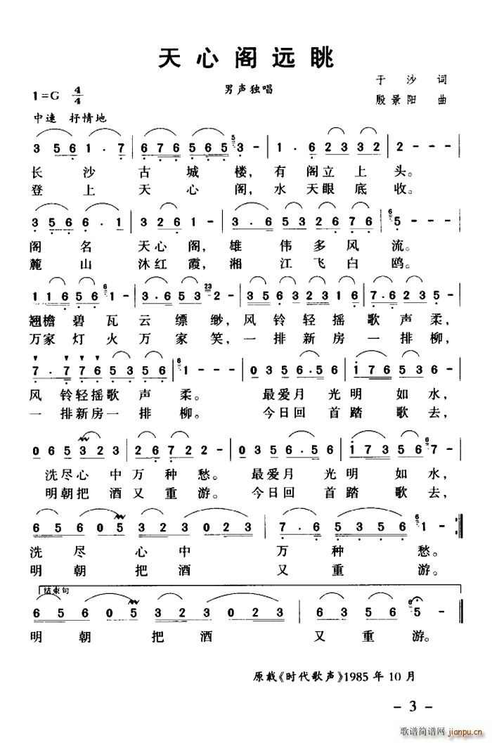 天心阁远眺简谱