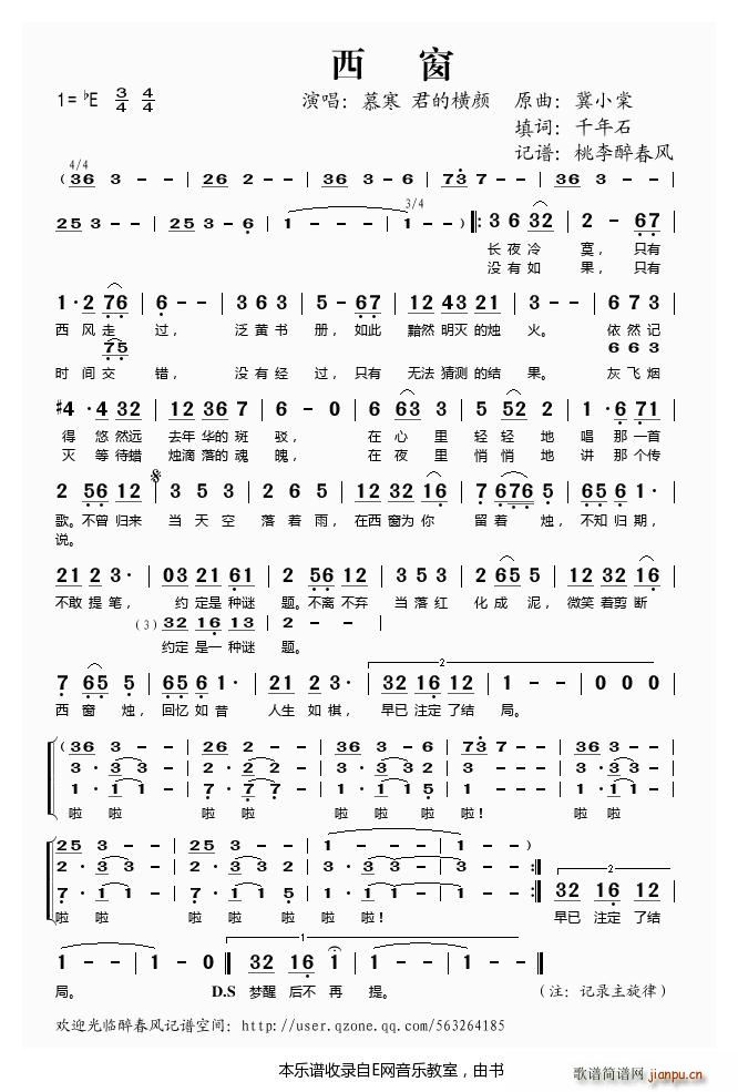 西窗——慕寒（）简谱
