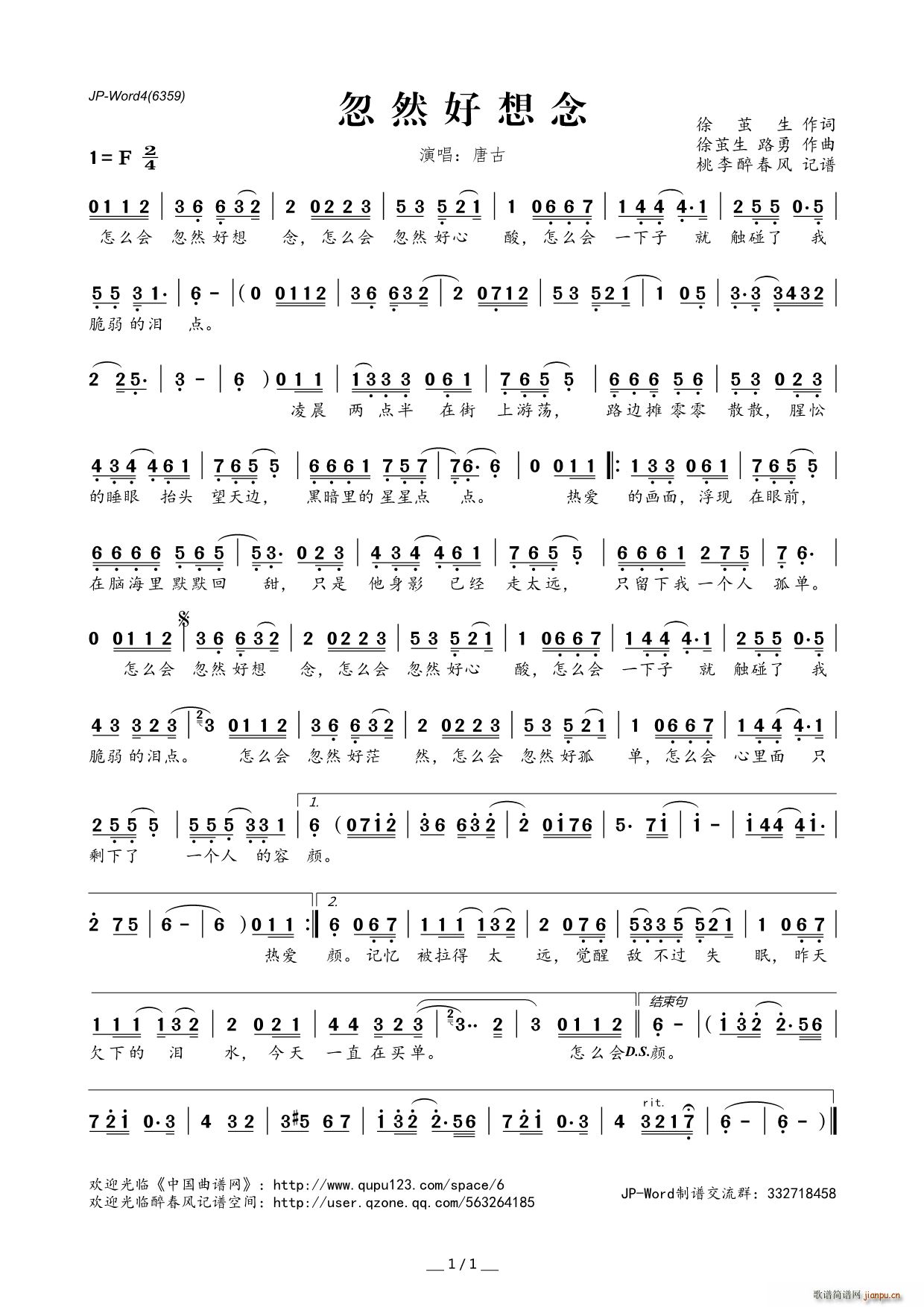 忽然好想念简谱