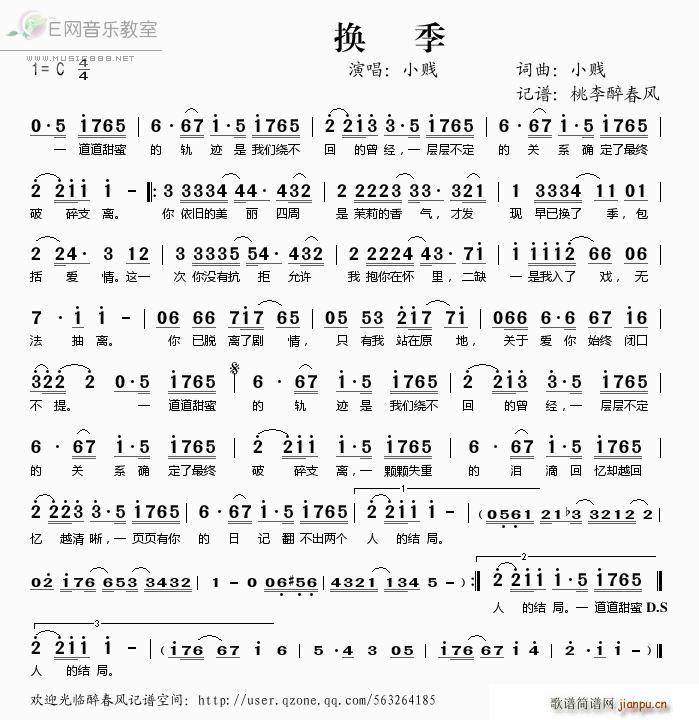 换季——小贱简谱