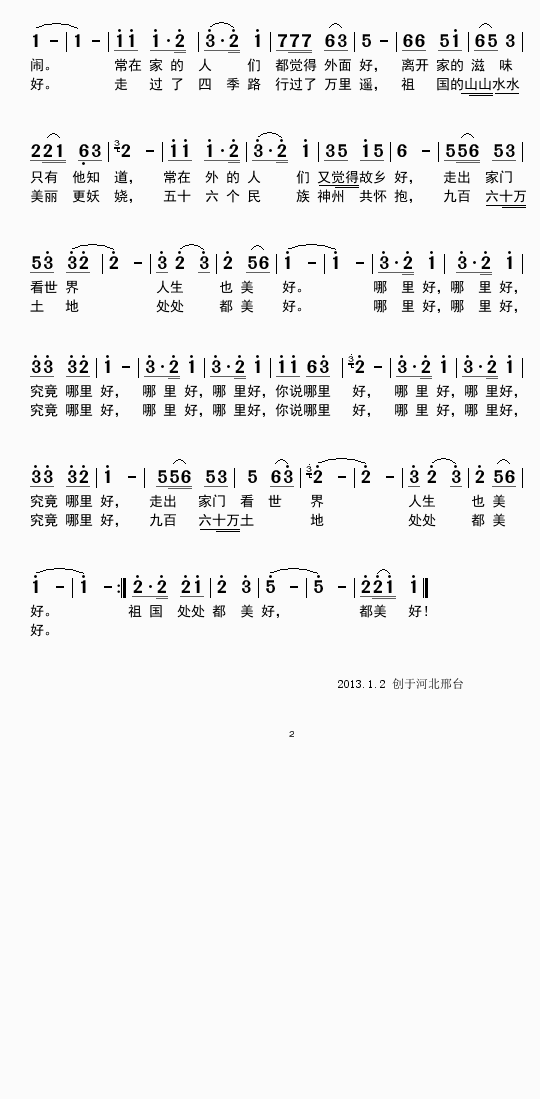 究竟哪里好 2简谱