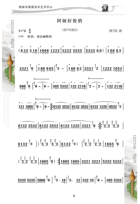 阿妹好俊俏简谱