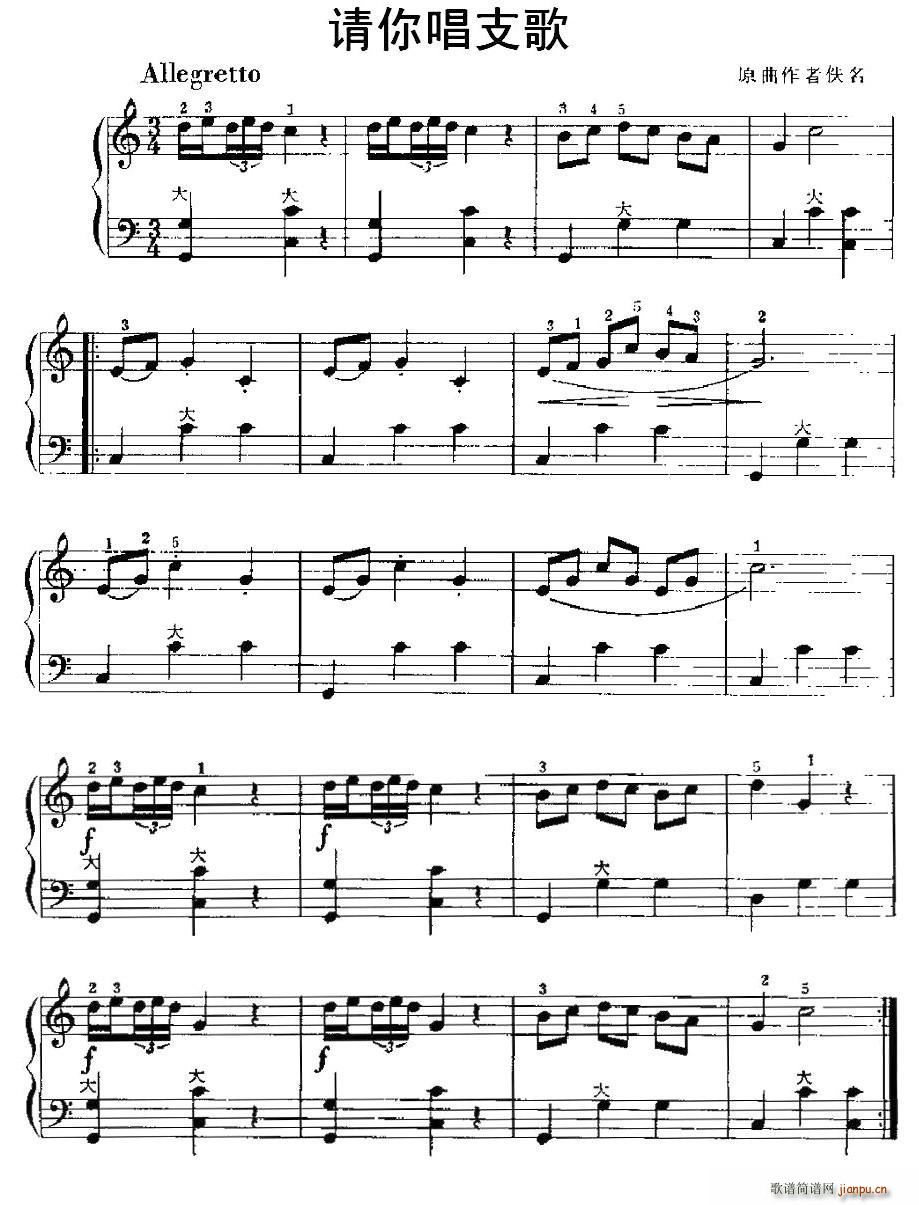 请你唱支歌简谱