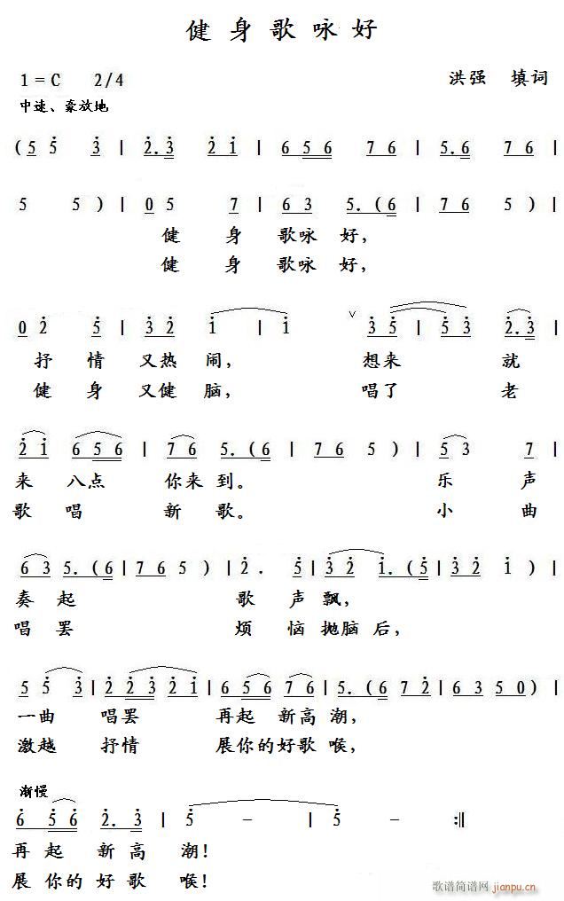 健身歌咏好简谱
