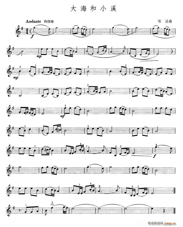 大海和小溪简谱