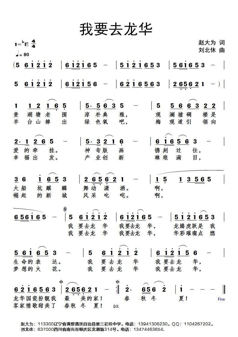 我要去龙华简谱