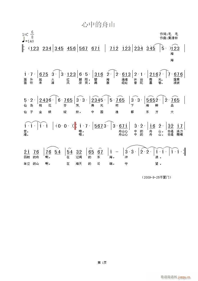 请听丹娘演唱《心中的舟山》毛毛词，黄清林曲简谱