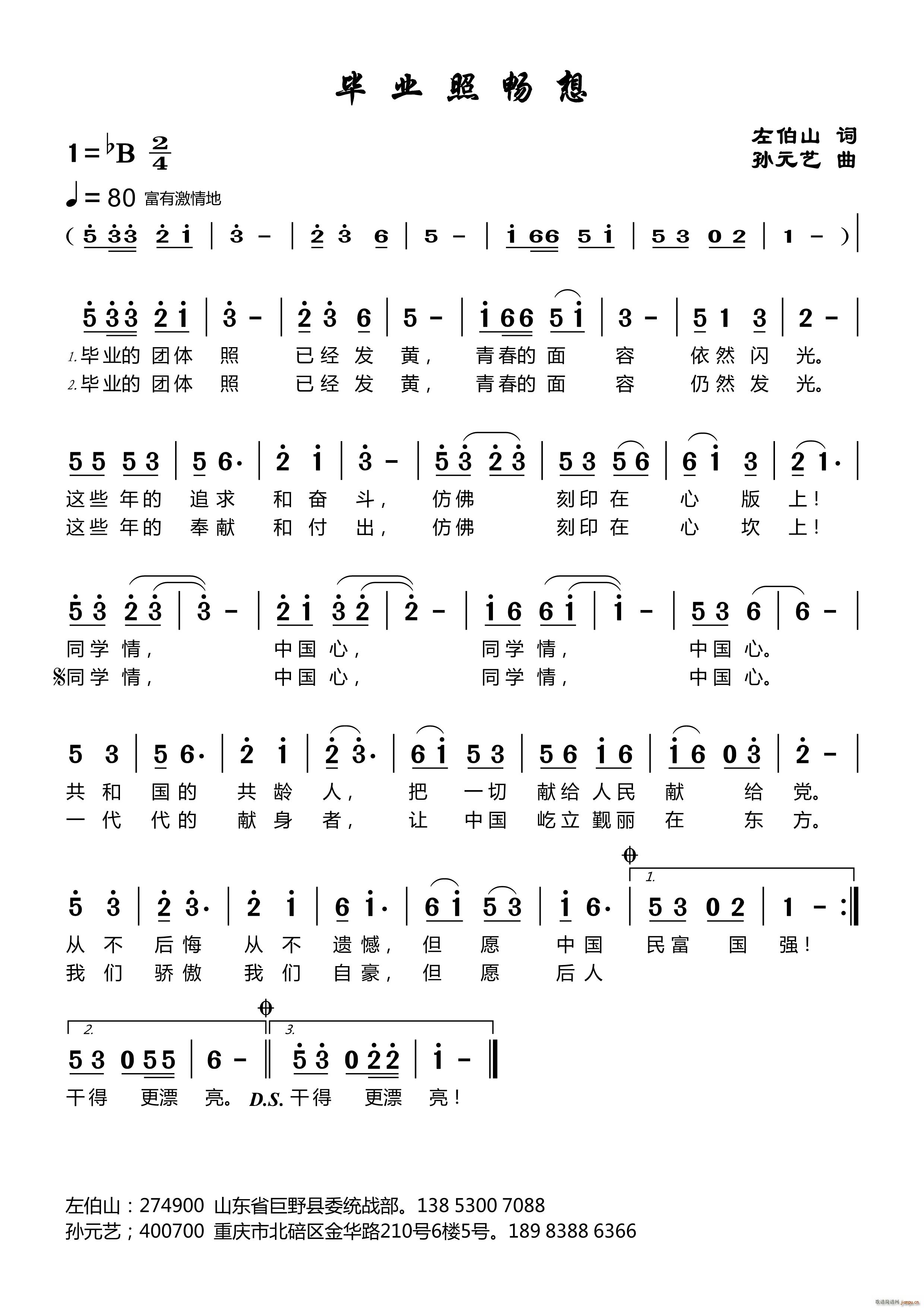 毕业照畅想简谱