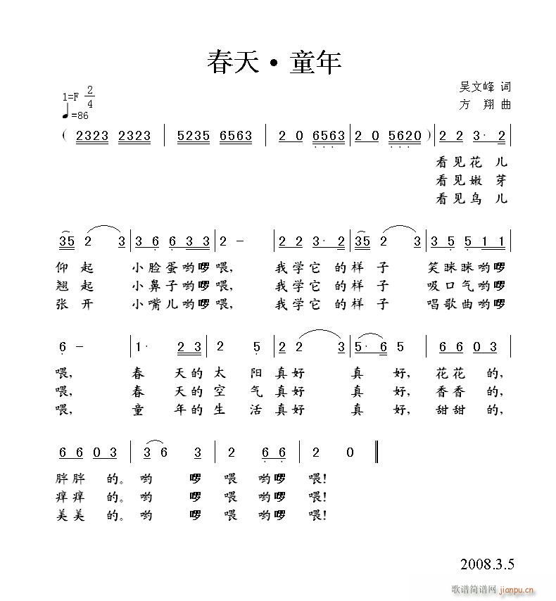 《春天。童年》颤音琴主奏----吴文峰词，方翔曲，黄清林编曲简谱