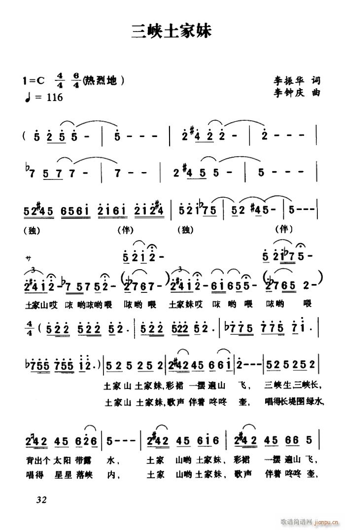 三峡土家妹简谱