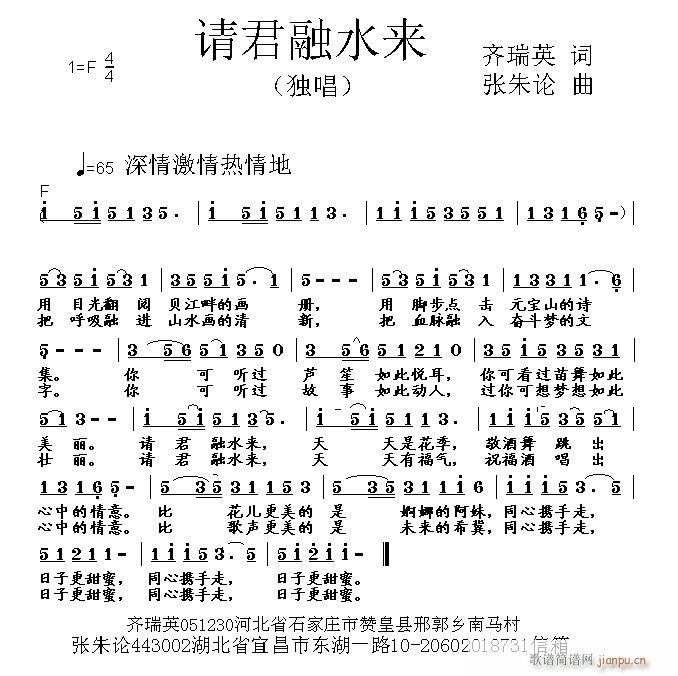 请君融水来 齐瑞英 词 曲简谱