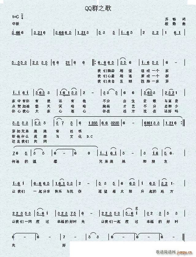 qq群之歌简谱