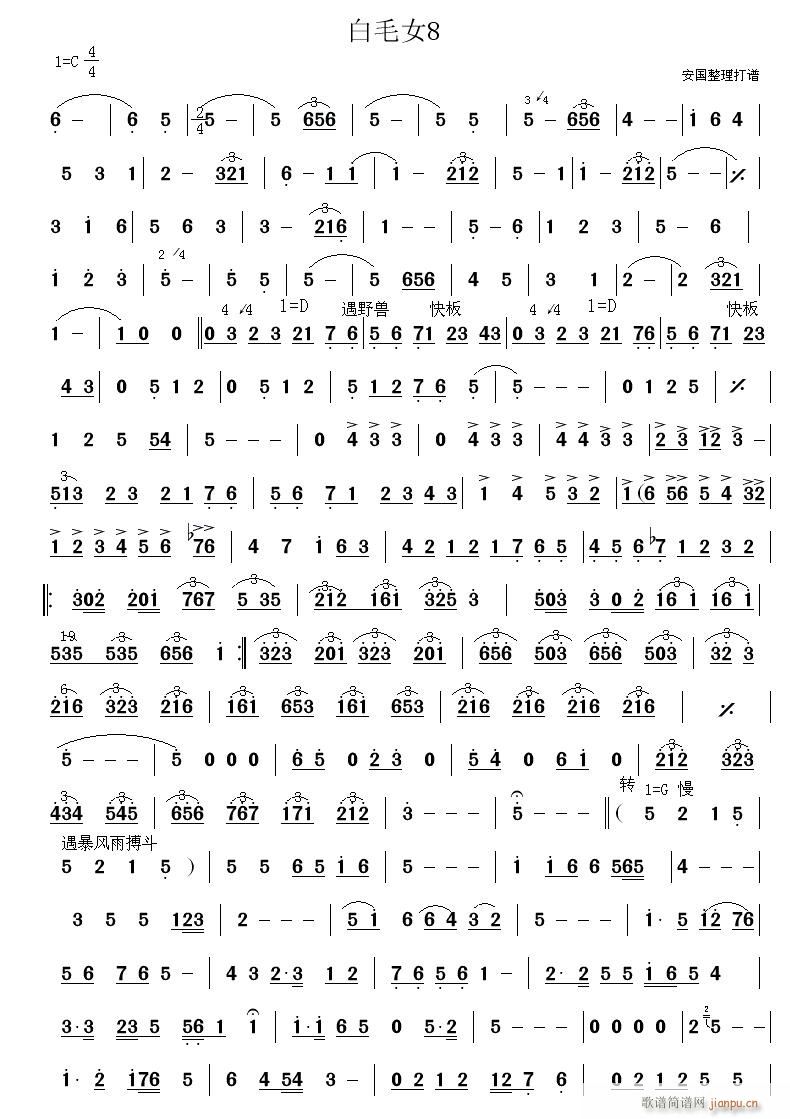 白毛女（8）简谱