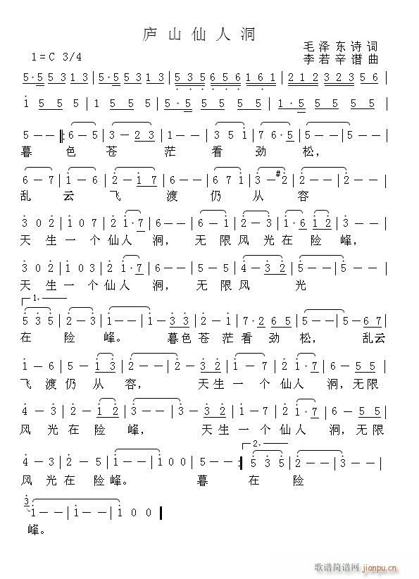 毛泽东诗词《庐山仙人洞》简谱