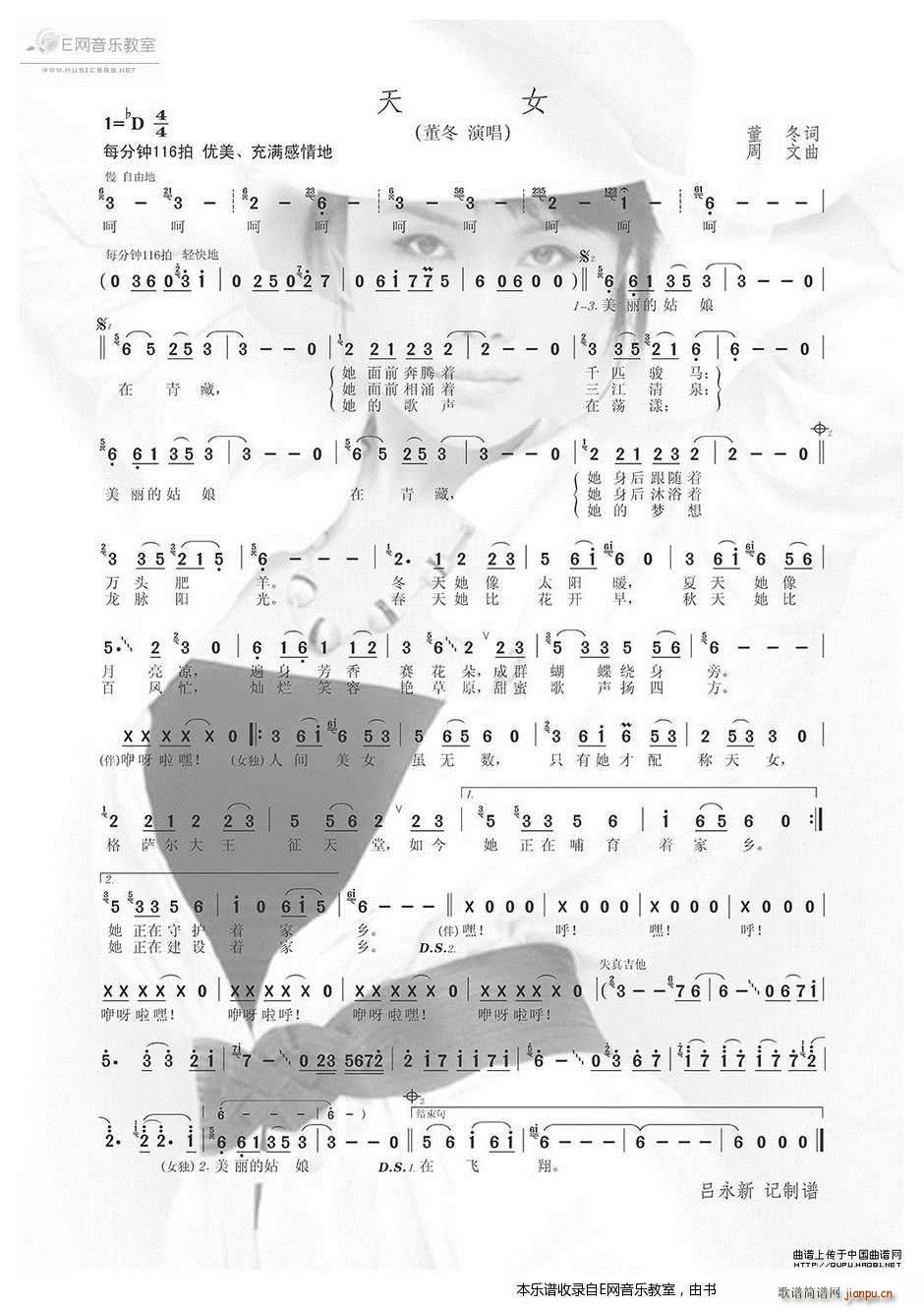 天女-董冬简谱
