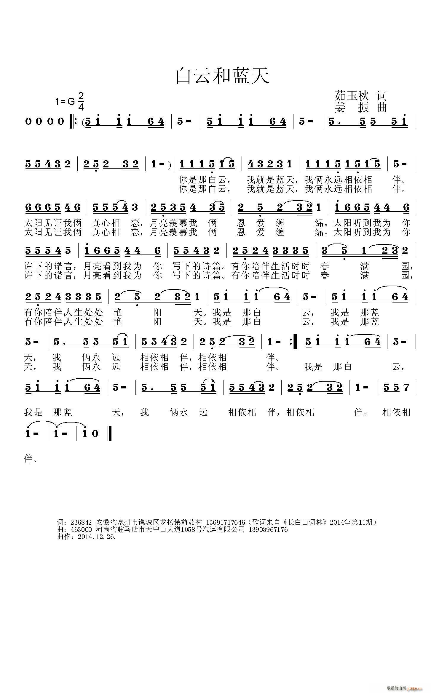 白云和蓝天简谱