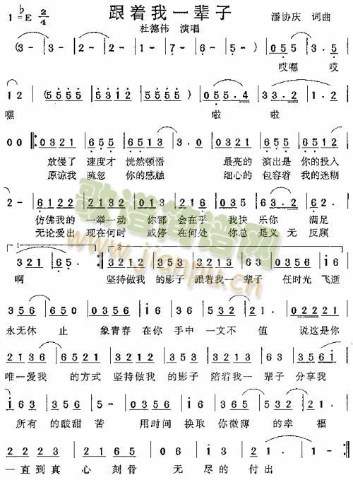 跟我一辈子简谱