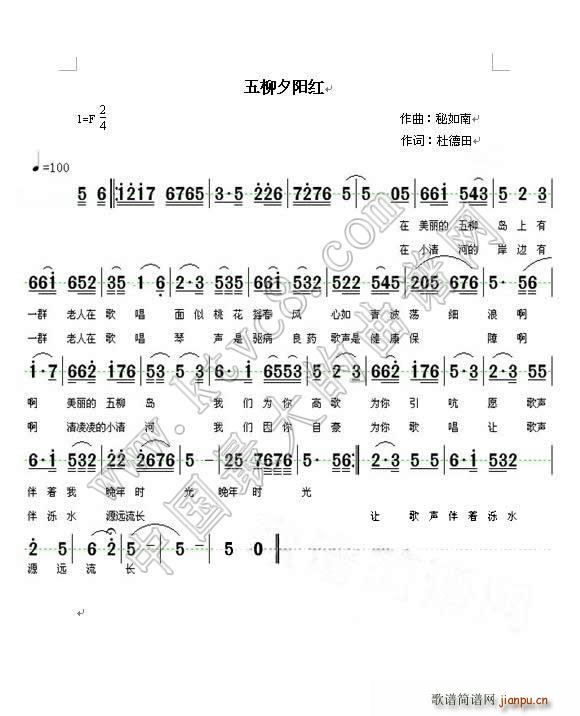 五柳夕阳红（秘如南）简谱