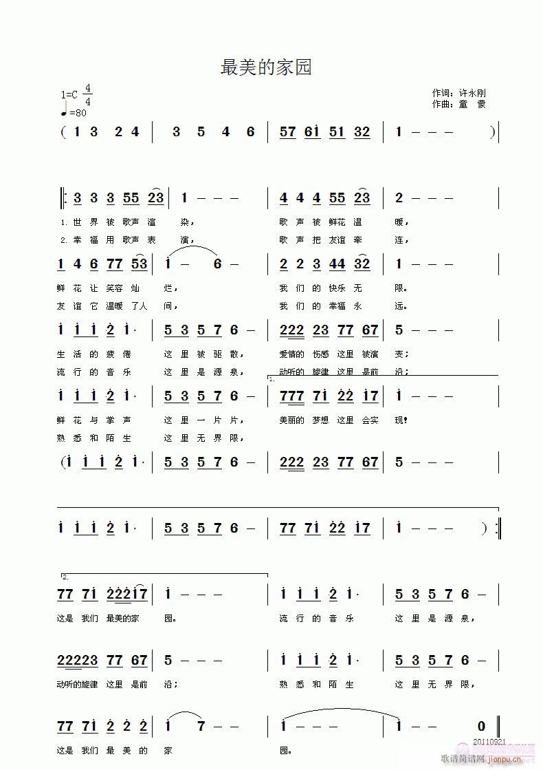 《最美的家园》  许永刚/词  童蒙/曲简谱