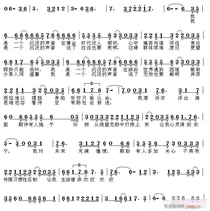 [流行]  沉没的声音  天成词简谱