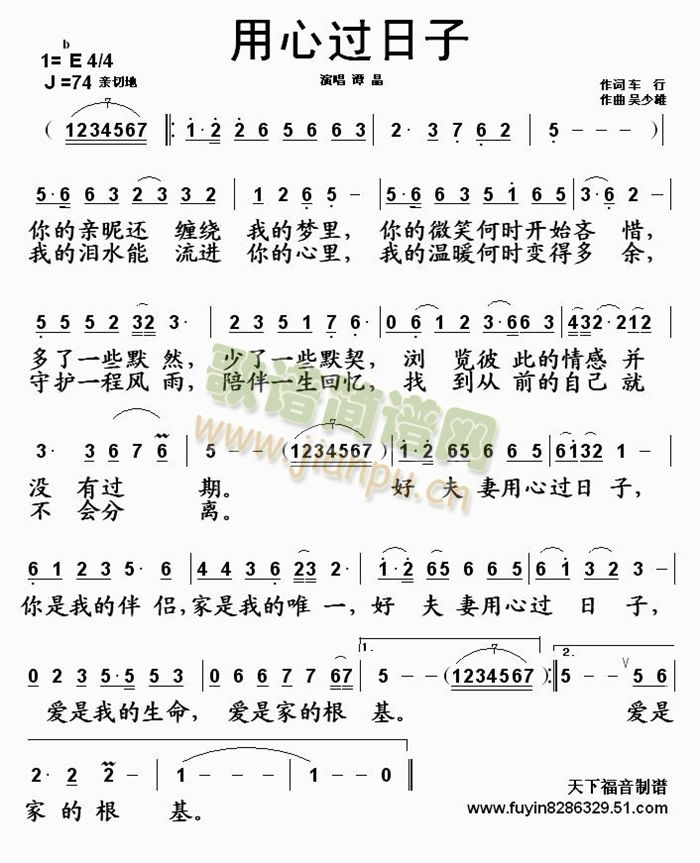 用心过日子简谱