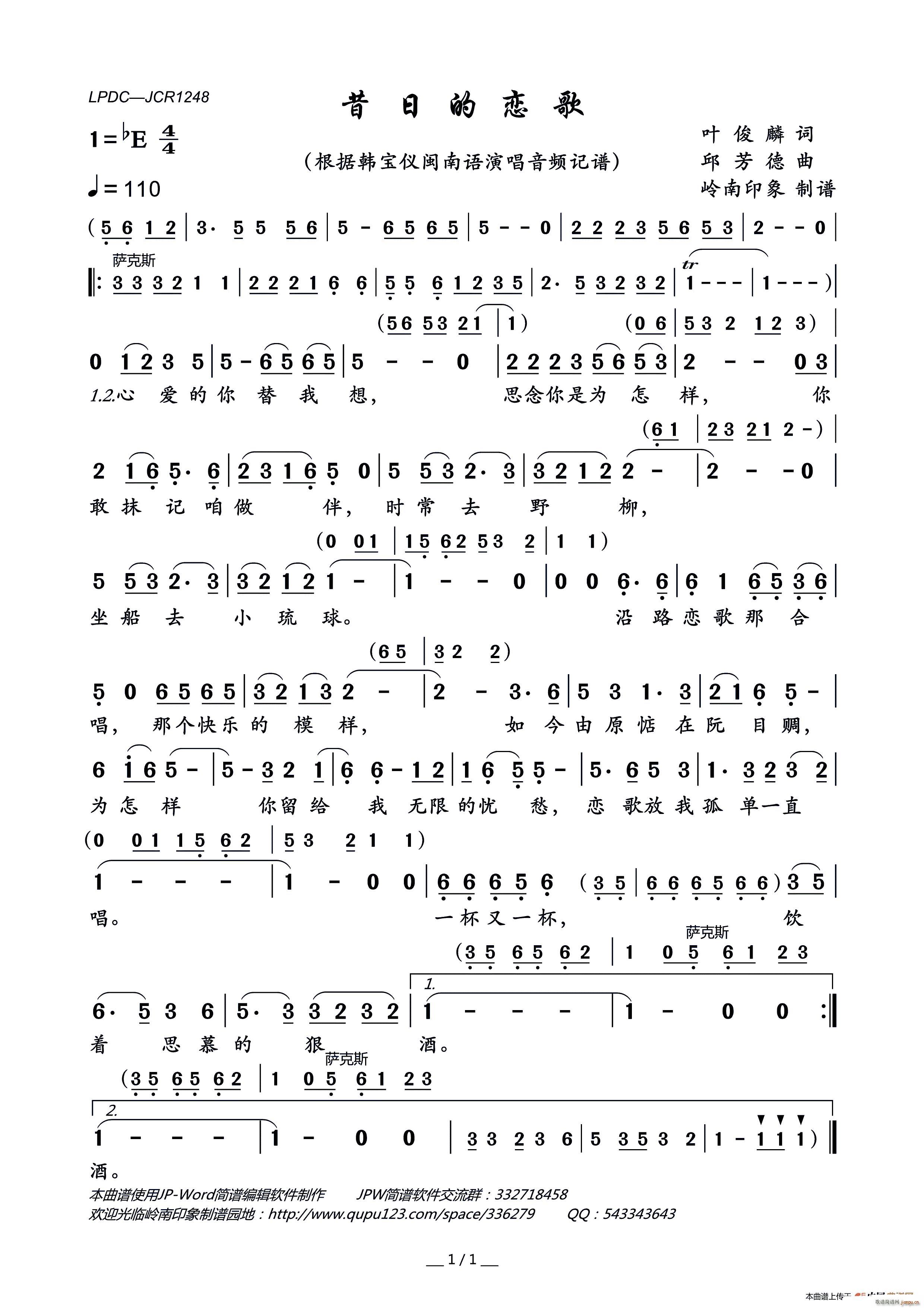 昔日的恋歌简谱