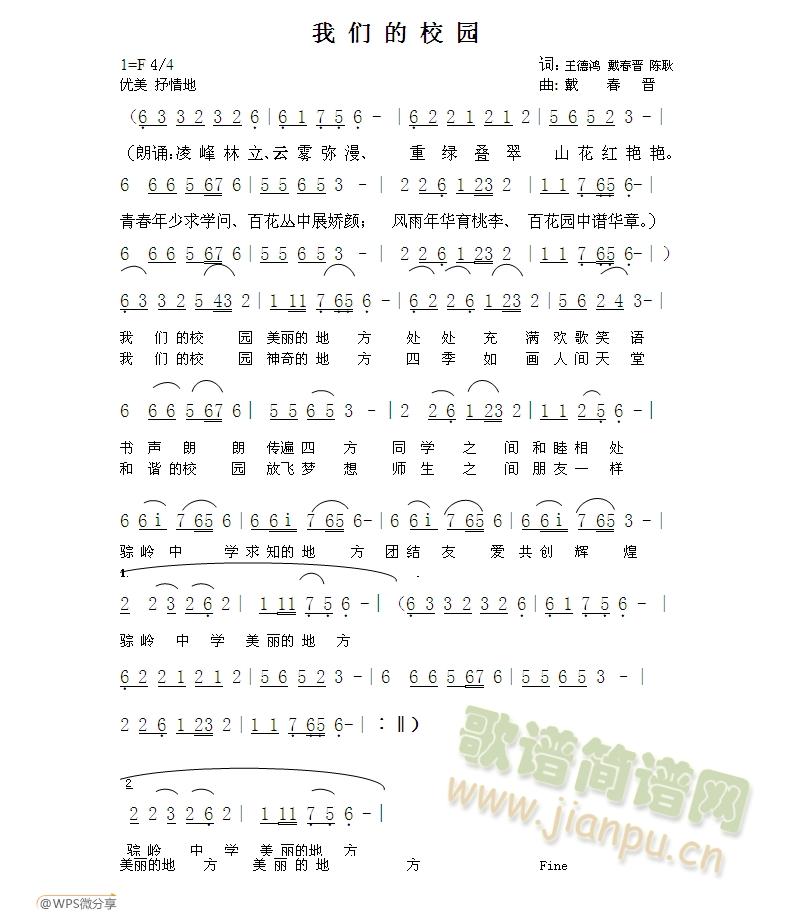 我们的校园简谱