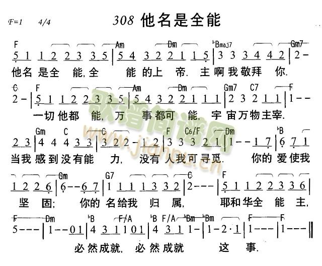他名是全能简谱