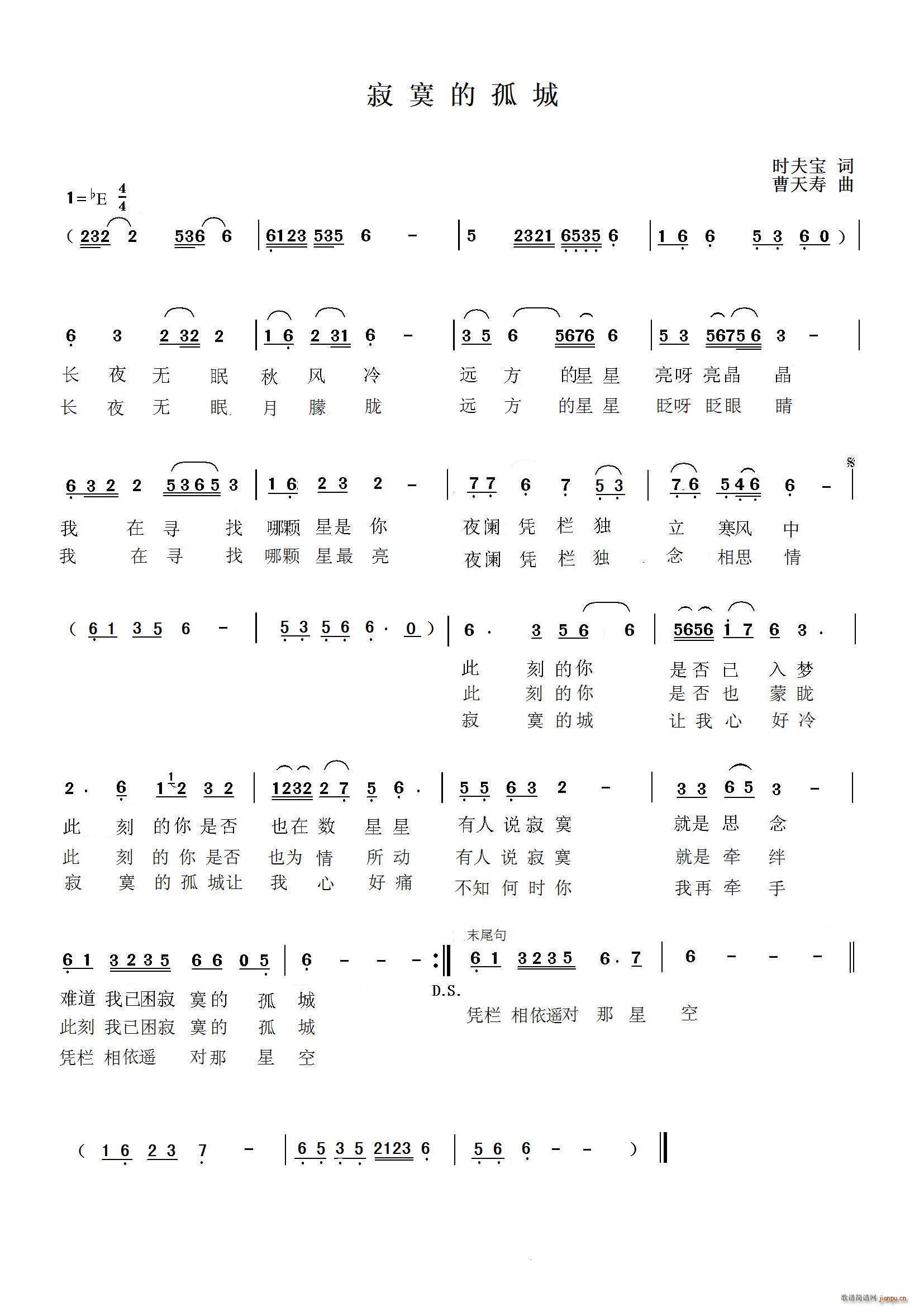 寂寞的孤城简谱