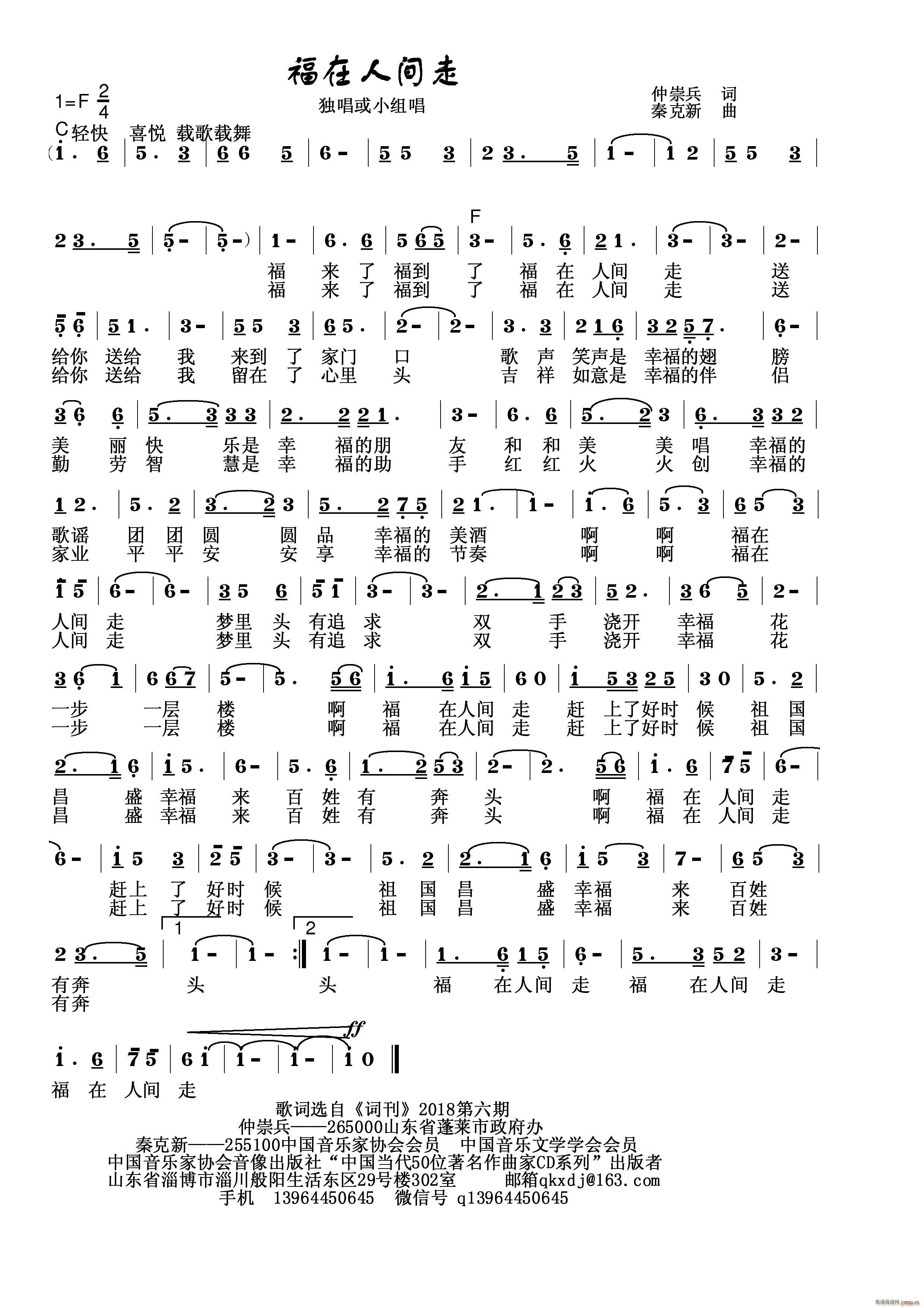福在人间走简谱