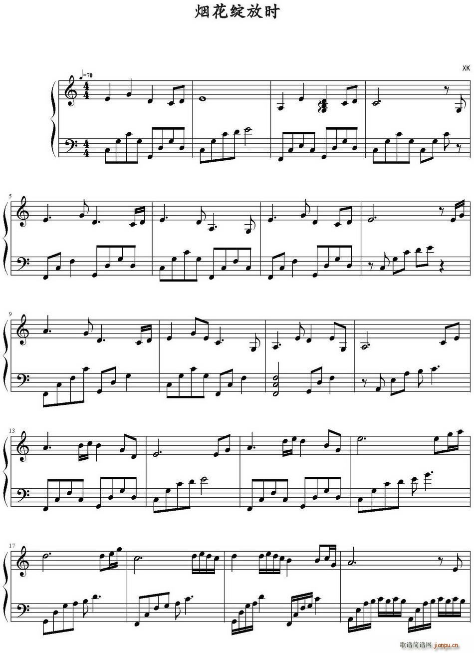烟花绽放时简谱