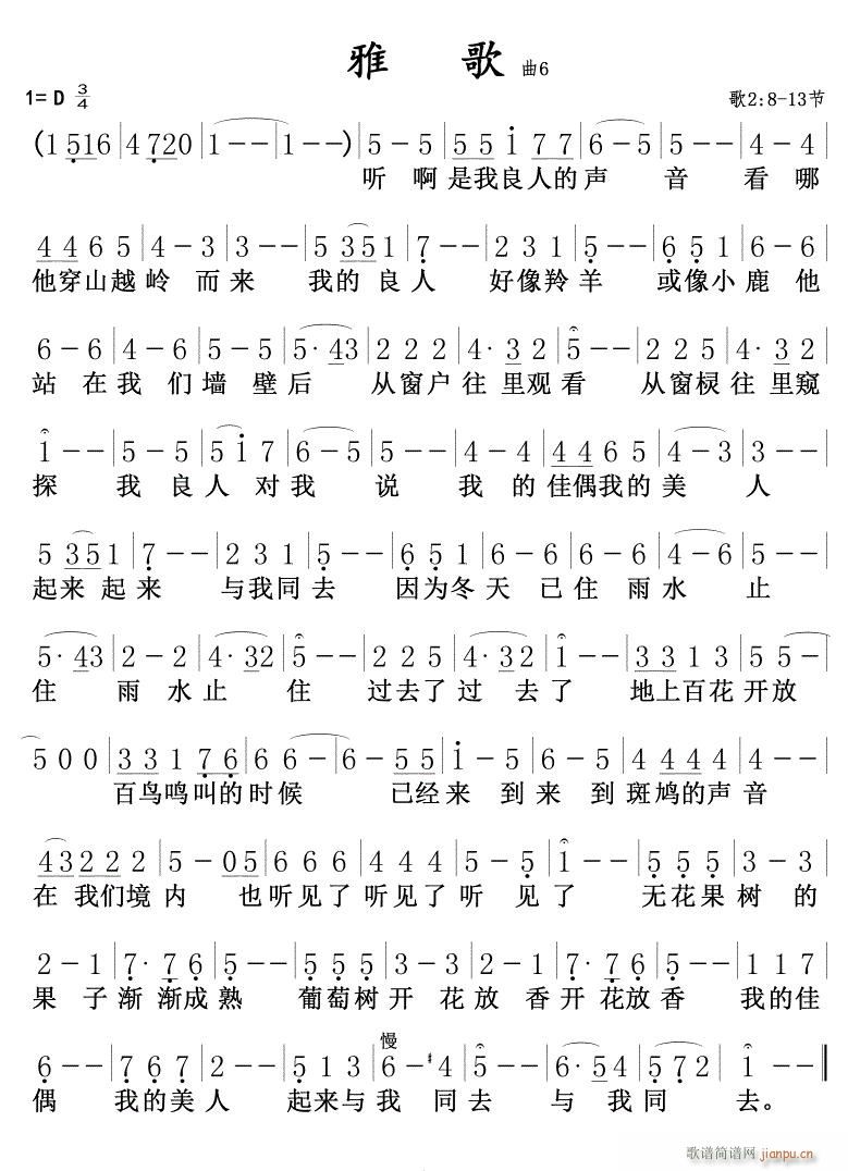 雅歌 曲6简谱