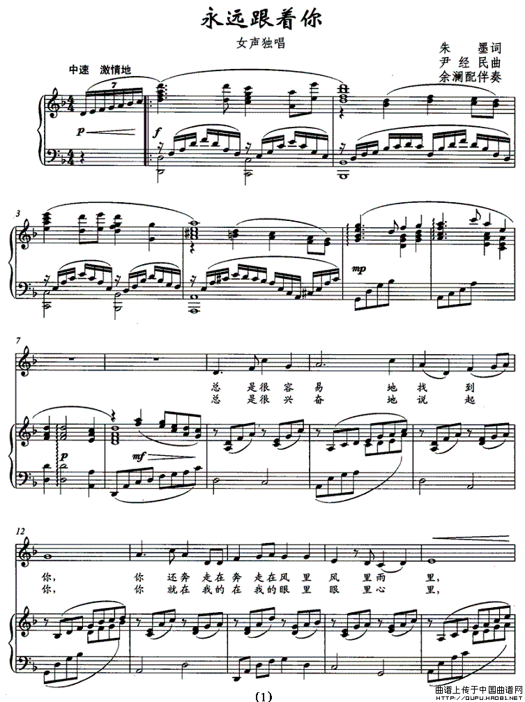 永远跟着你简谱