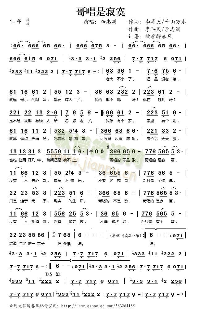 歌唱是寂寞简谱
