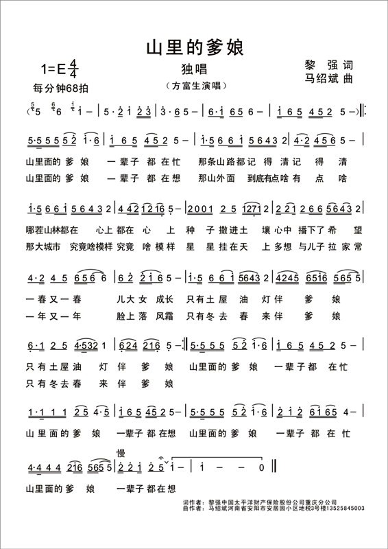 山里的爹娘简谱