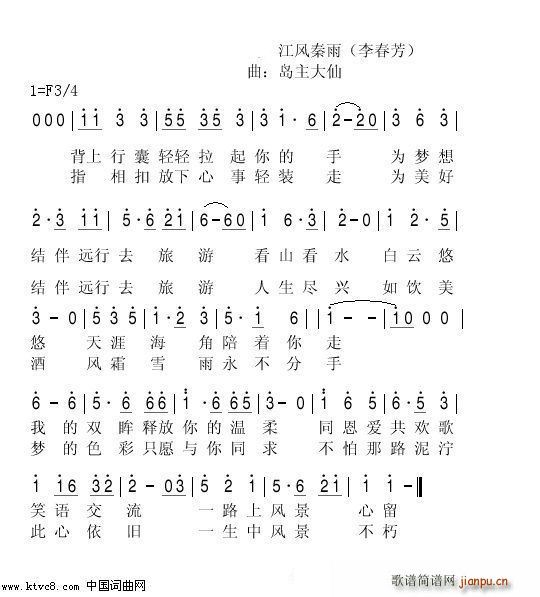 一起去旅游简谱