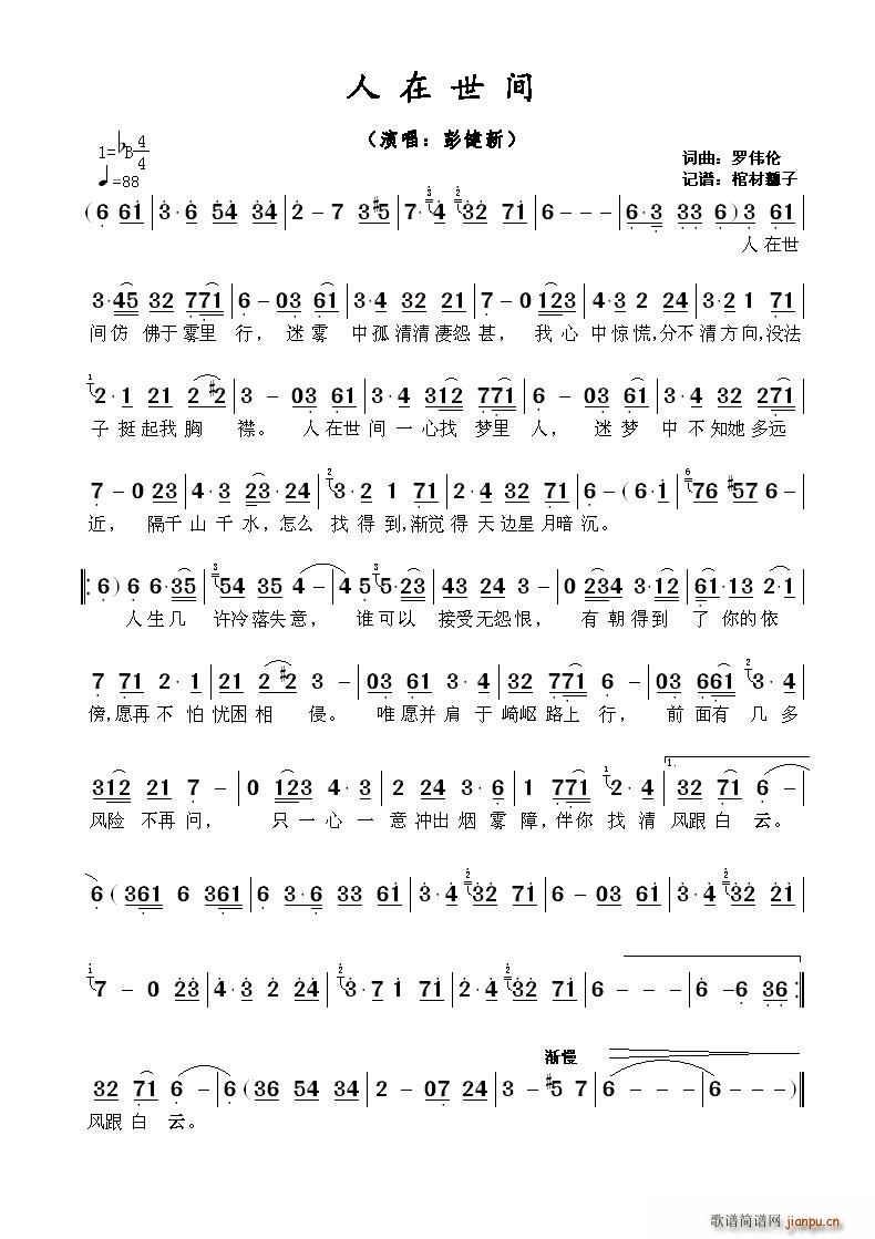 人在世间简谱