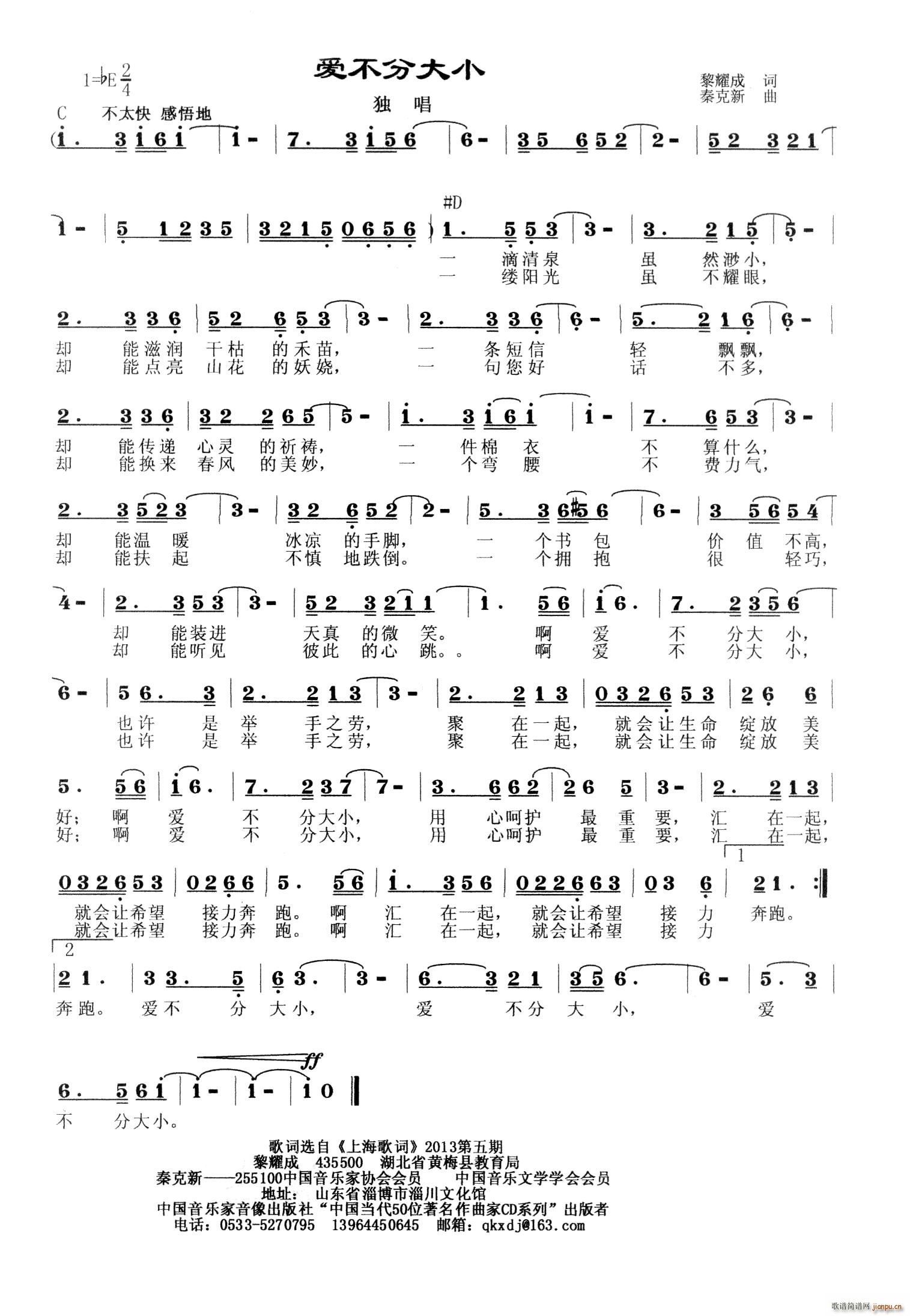 爱不分大小简谱