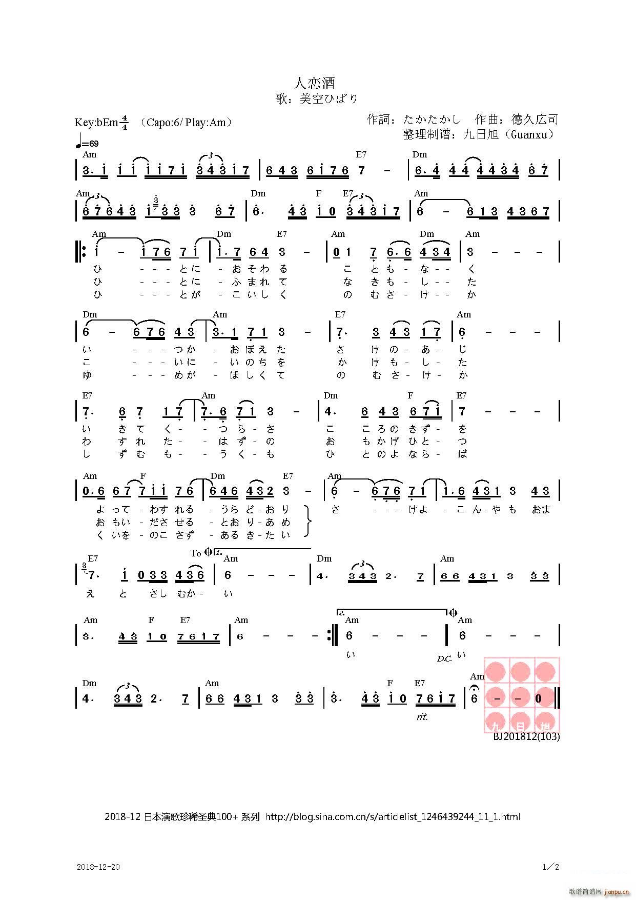 】日】人恋酒简谱