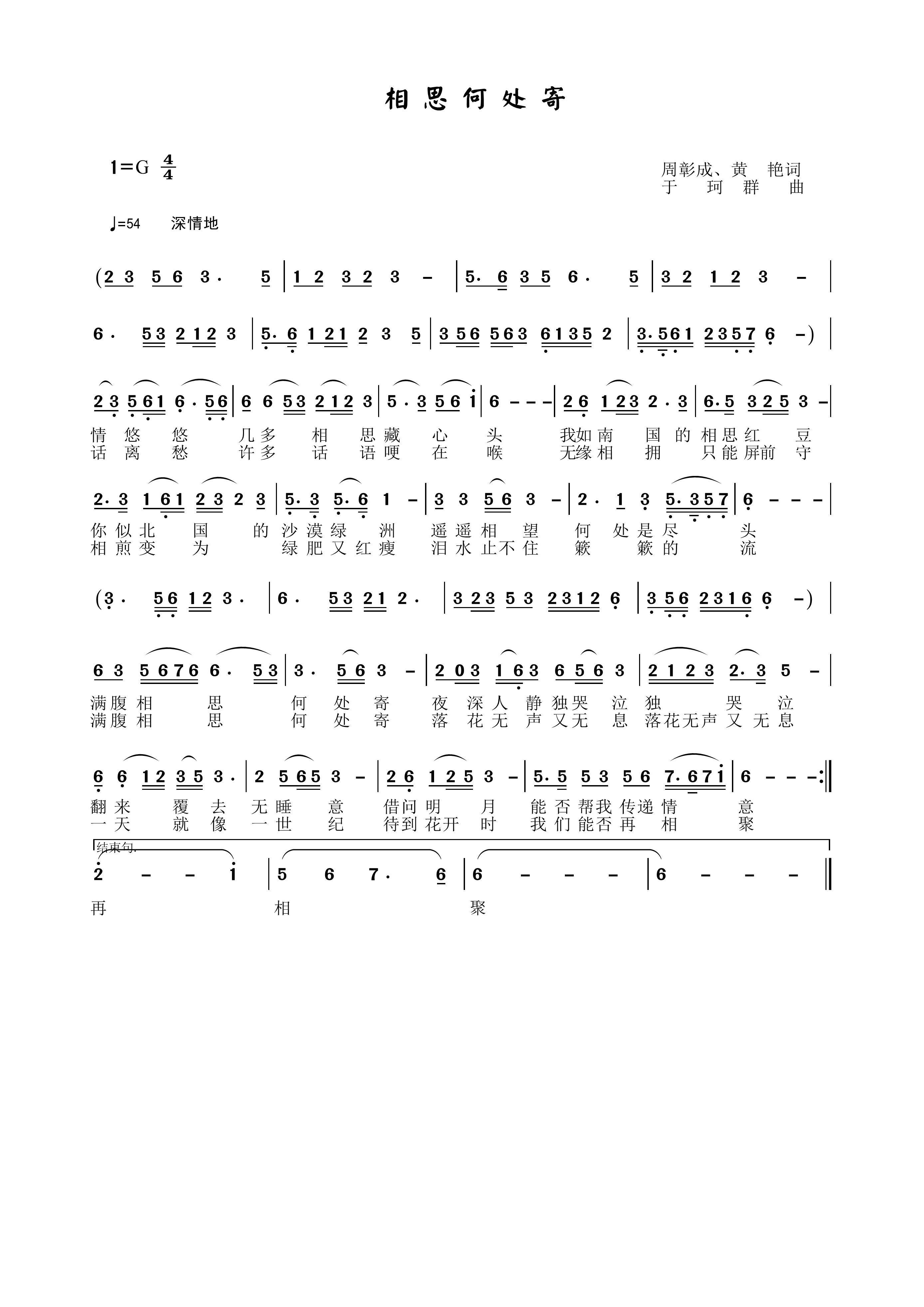 相思何处寄简谱