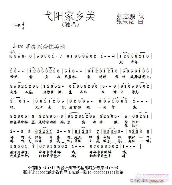 弋阳家乡美  张志鹏 词  张朱论 曲简谱