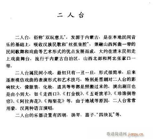 二人台介绍简谱