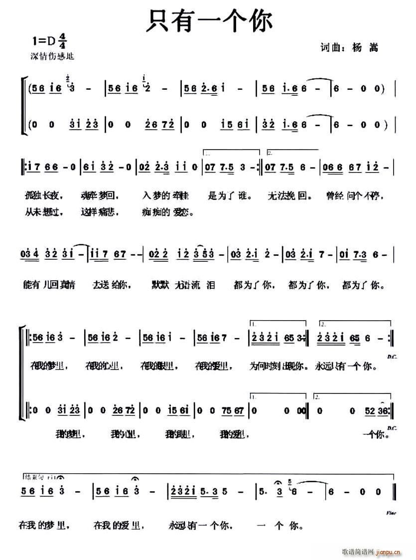 只有一个你简谱