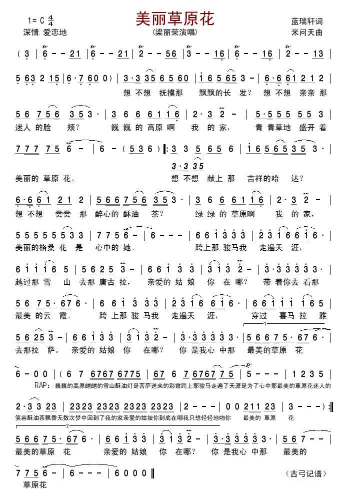 美丽草原花简谱